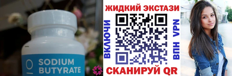 БУТИРАТ вода  магазин продажи   Мурино 